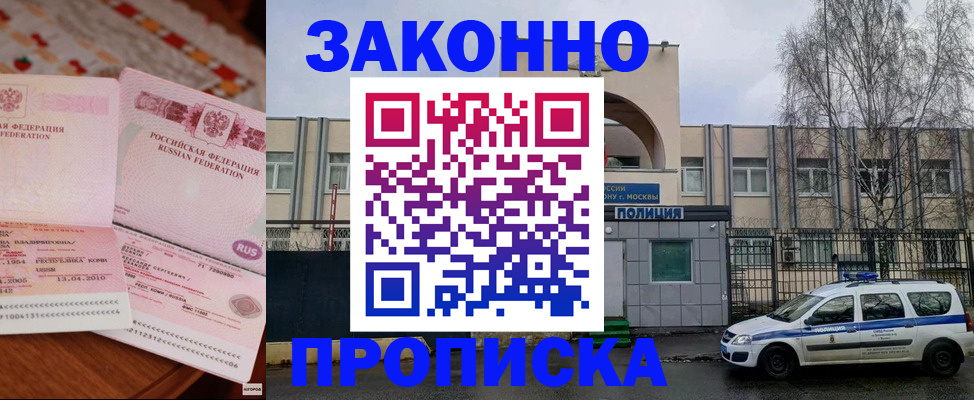 временная прописка в Лянторе