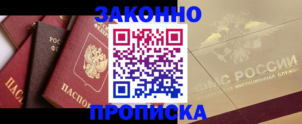 прописка в квартире в Лянторе